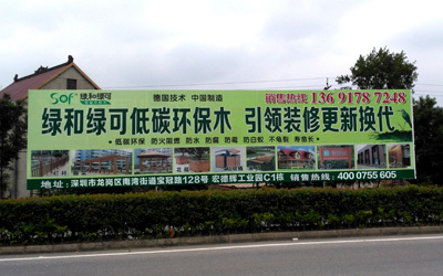 綠和綠可生態(tài)木塑?chē)?guó)道旁廣告
